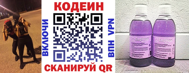 Кодеин напиток Lean (лин)  купить   Болхов 